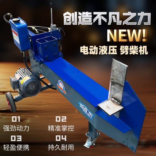 新款家用全自动干湿两用劈柴机