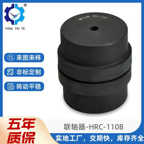 厂家HRC锥套式铸铁梅花型弹性联轴器HRC110（B)三爪联轴器