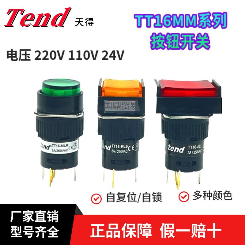 TEND天得按钮开关TT16-MBR4G2复位按钮开关tend短型按钮开关