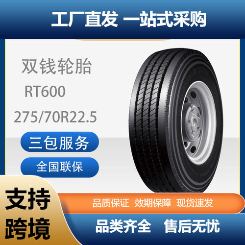 双钱275/70R22.5全钢丝子午线轮胎含内胎垫带成套RT600卡客车轮胎