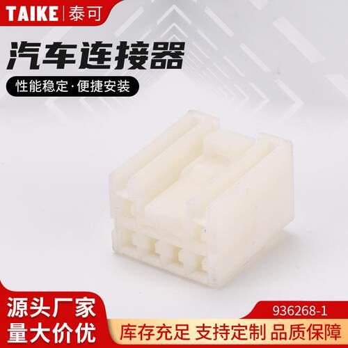 936268-1汽车连接器接插件6P插头公母 行间距5 mm 公母插头6P
