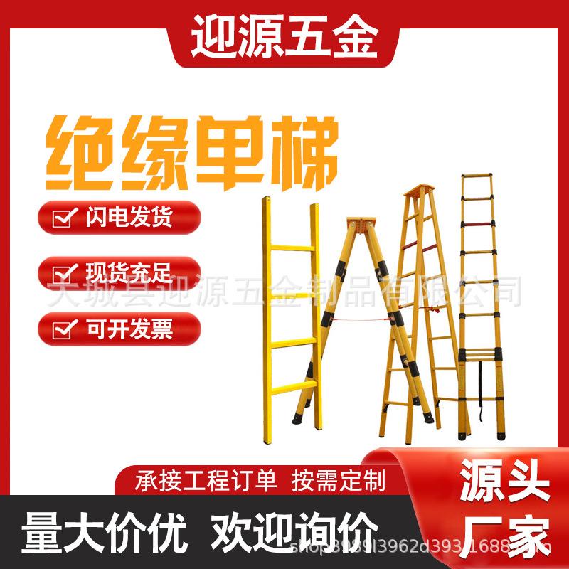 玻璃钢绝缘单梯绝缘梯子电力直梯平梯多功能伸缩梯全绝缘登高梯