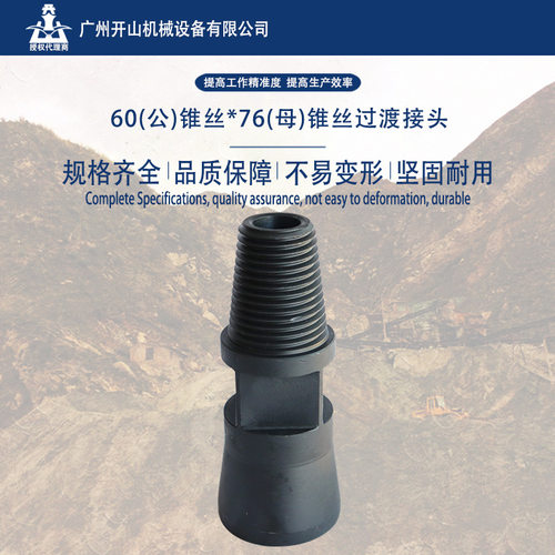 钻杆冲击器过接60(公)锥丝*76(母)锥丝过渡接头 耐磨耐用钻机钻孔
