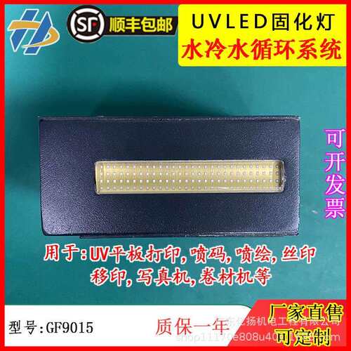 油墨快速固化风冷UVLED固化灯uv平板打印机写真丝印固化灯gf9015