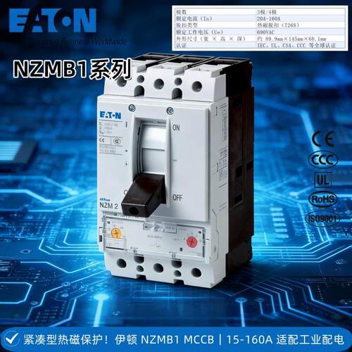 EATON伊顿穆勒NZMB1系列690VAC3P带CE/3C/UL认证高性能塑壳断路器