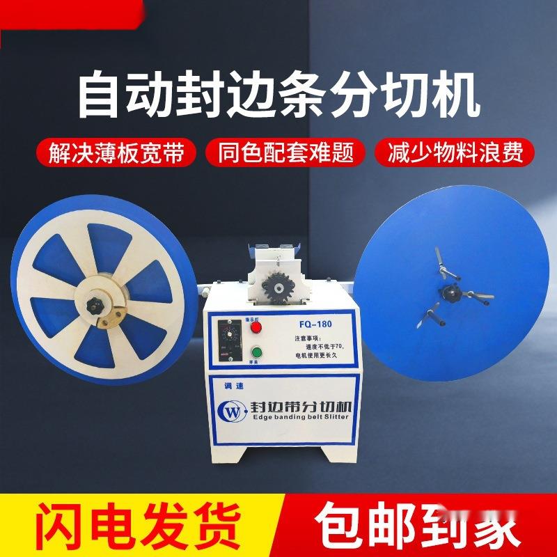 封边条分切机全自动封边带分割机PVC无尘分切薄板宽带分剪图片