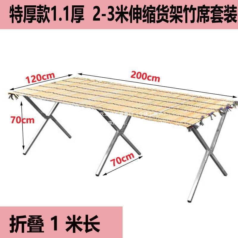 地摊架子摆货架布竹席折叠加厚伸缩展示简易夜市摆摊一秒收摊