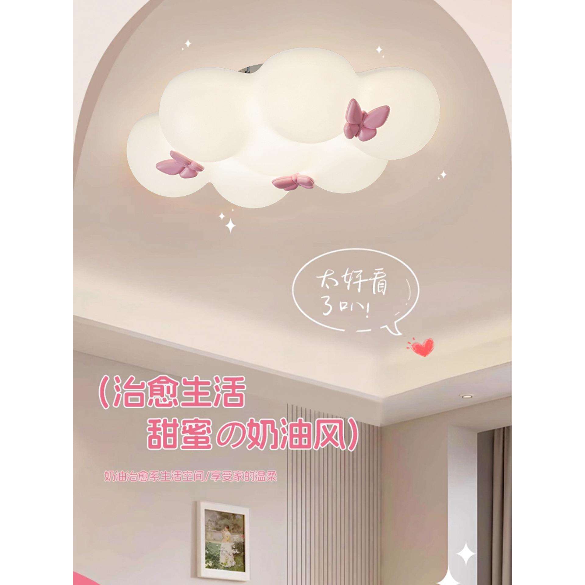 儿童房灯卧室女孩云朵可爱奶油风蝴蝶花瓣全光谱护眼房间吸顶灯