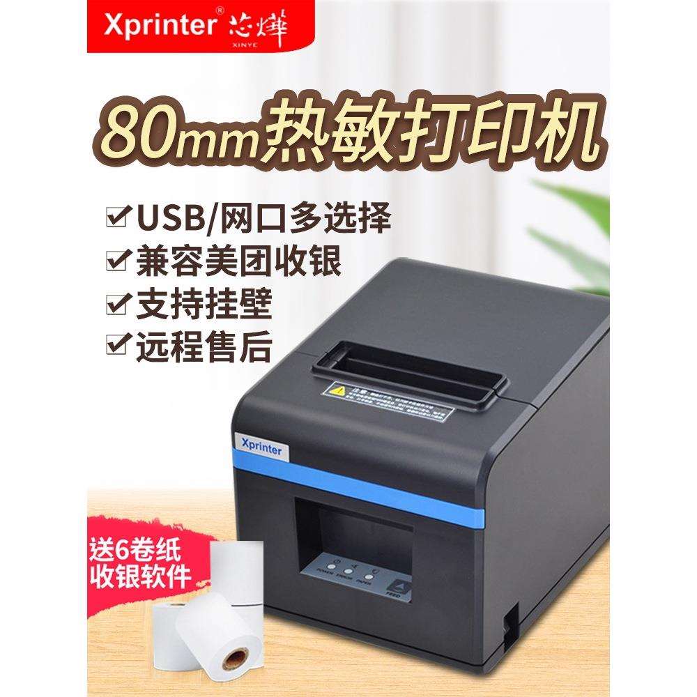 芯烨XP-N160II热敏80mm打印网口饭店后厨前台厨房餐饮点菜单小票