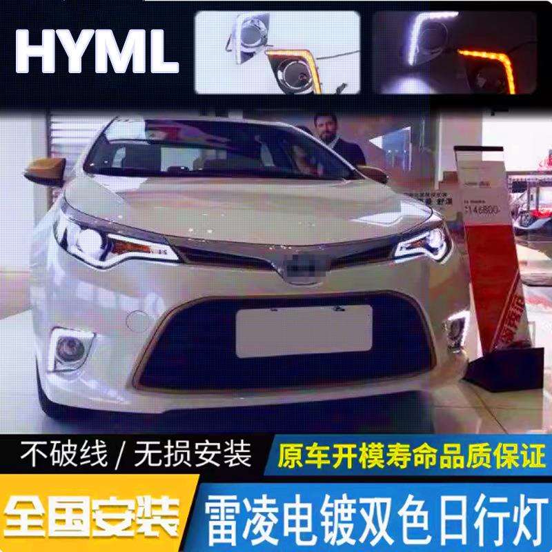 雷凌专用LED日行灯 雷凌雾灯转向总成 改装