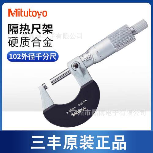 三丰原装 102-301外径千分尺 棘轮套管千分尺 微米千分尺 0-25