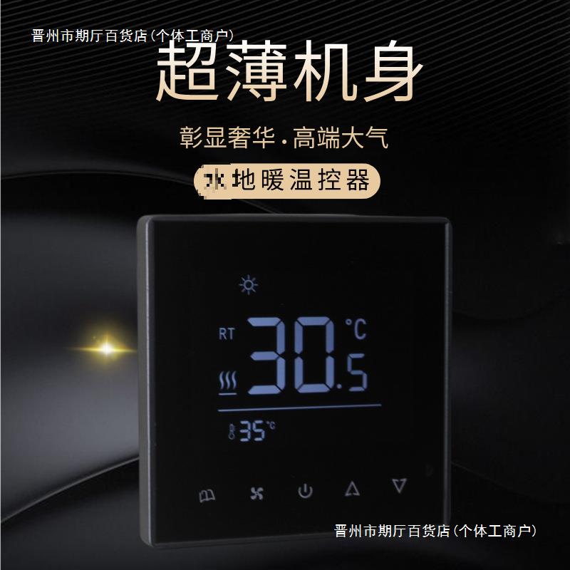 超薄地暖温度控制器触摸水地暖温控器暖气温度调节开关温控面板