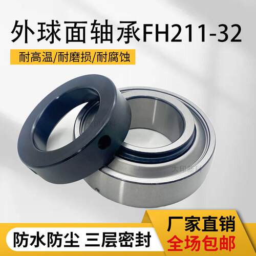 2270打捆机捆草机原厂直供免维护耐高温高转速外球面轴承FH211-32