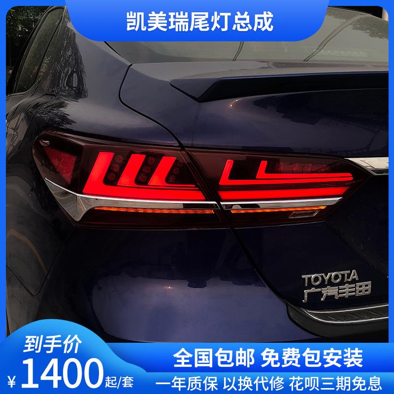 18-22款凯美瑞尾灯改装日版全LED光导行车灯流光转向刹车led尾灯