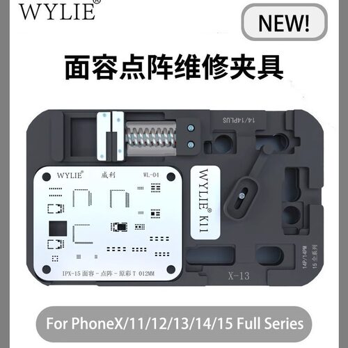 威利11 12 13 14 15点阵面容维修对位夹具ic排线拆装植锡网平台