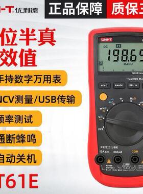 多功能优利德数字万用表UT61E+高精度四位半数字万用表UT61B+