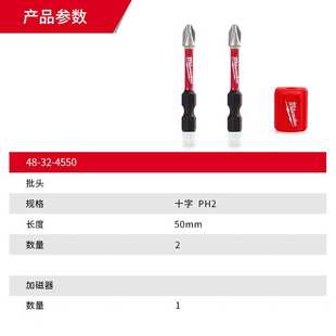 美沃奇milwaukee批头3件套十字PH2批头加磁器强磁耐磨电批电钻用