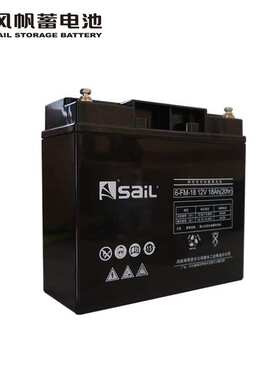 风帆蓄电池6-FM-18 sail 12V18AH 直流屏 UPS EPS配电其他