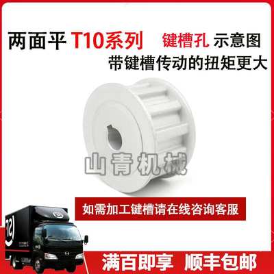T10-22齿 同步轮T1022齿带宽25槽宽27AF型两面平铝合金同步带轮