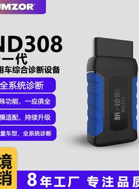 HUMZORND308汽车故障诊断仪解码器蓝牙5.4乘用车检测工具obd