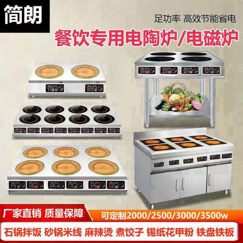 商用电磁炉多头电陶炉3500W大功率柜式6四六头煲仔炉麻辣烫锅灶