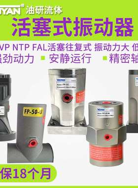 BVP-30C NTP气动FAL振动器FP-12-18-25-32-35-40-50-60-80-100-M