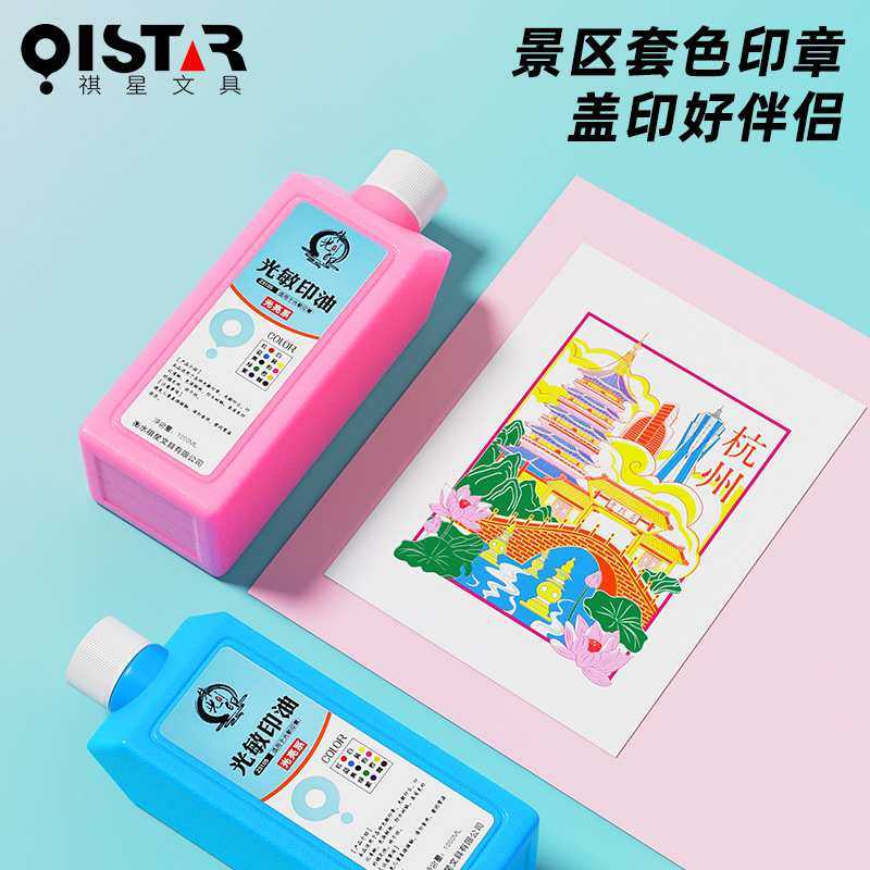 祺星多巴胺光敏印油1000ml大瓶公斤桶装彩色印油套色打卡印章专用,3C数码配件,USB灯,淘宝优惠券,粉丝福利购,淘宝优惠卷