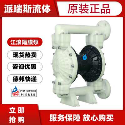 江浪气动隔膜泵RV31211 31288 31277 31299 31255 耐酸碱化工泵
