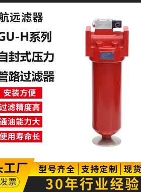 压力管路过滤器 GU-H10×5 10 20 30 40 3 P S 高压过滤器