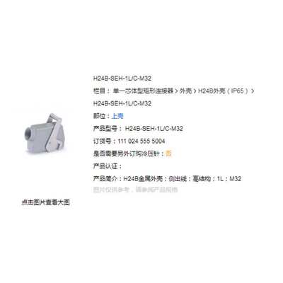 WAIN/唯恩 H24B-SEH-1L/C-M32 H24B金属外壳 侧出线 高结构 M32