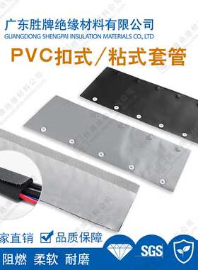PVC粘/扣式套管 黑灰色子母扣保护管 电气装置排线整理管阻燃耐磨