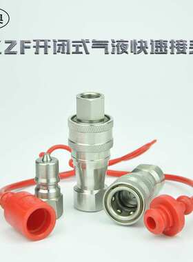 KZF不锈钢快速接头4-10华奥化工反应釜气路ZG1/4螺纹液压快速接头