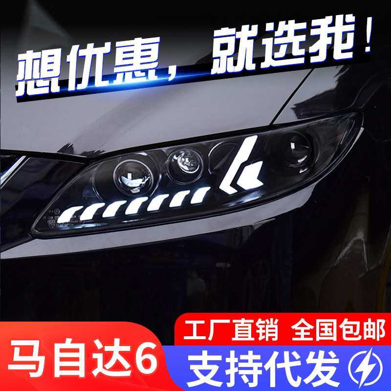 专用于马自达6大灯总成改装动态LED日行灯流水转向灯LED透镜大灯,3C数码配件,USB灯,淘宝优惠券,粉丝福利购,淘宝优惠卷