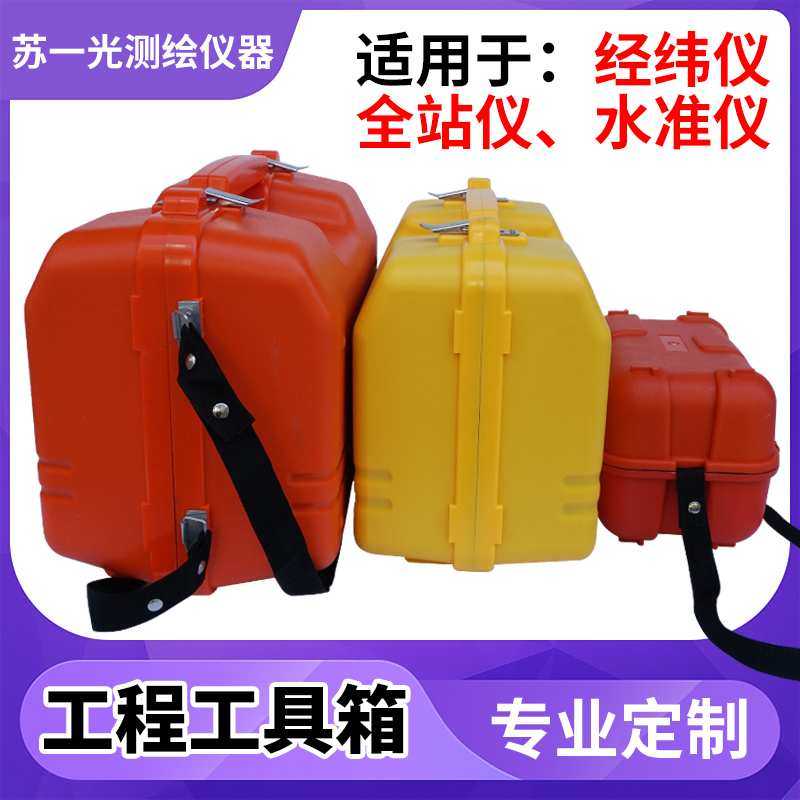 全站仪通用南箱子方苏一光欧波水准仪经纬仪空箱子盒子,3C数码配件,USB灯,淘宝优惠券,粉丝福利购,淘宝优惠卷