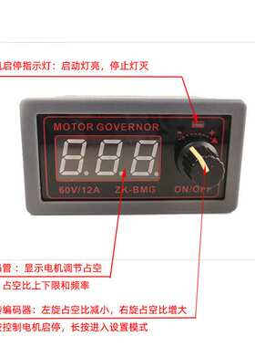 BMG PWM直流电机调速器 9-60V/12A/500W马达风扇控制器调光调速