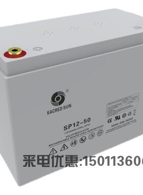 圣阳蓄电池SP12-5012V50AH铅酸免维护UPSESP通讯基站机房太阳能