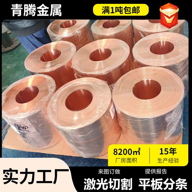 t1高纯度紫铜带紫铜箔变压器铜带散热器片tu1无氧铜紫铜带t2超薄