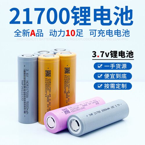 21700锂电池5000mah动力5C电动车双mos保护板Q12v充电宝高容量电
