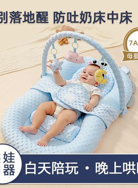 床中床婴儿新生宝宝防惊跳安抚床上斜坡睡垫仿生落地醒哄睡觉E18