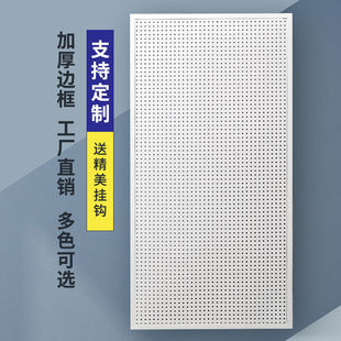 洞洞板货架洞洞板墙面整板展示架手机配件挂架收纳饰品孔板带边框