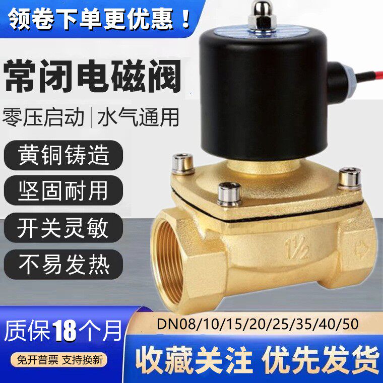 常闭电磁阀220V水阀24V气阀dn15/20/25/35/40/50水管开关阀控制阀