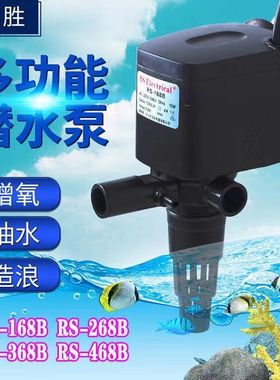 日胜潜水泵多功能过滤泵器RS-168B/268B368B468B增氧机抽水泵头