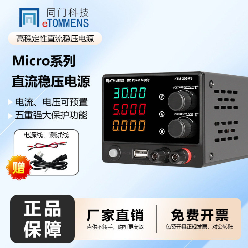 同门可调直流电源稳压开关电源小功率高精度电脑手机维修老化测试,五金/工具,直流稳压电源,淘宝优惠券,粉丝福利购,淘宝优惠卷