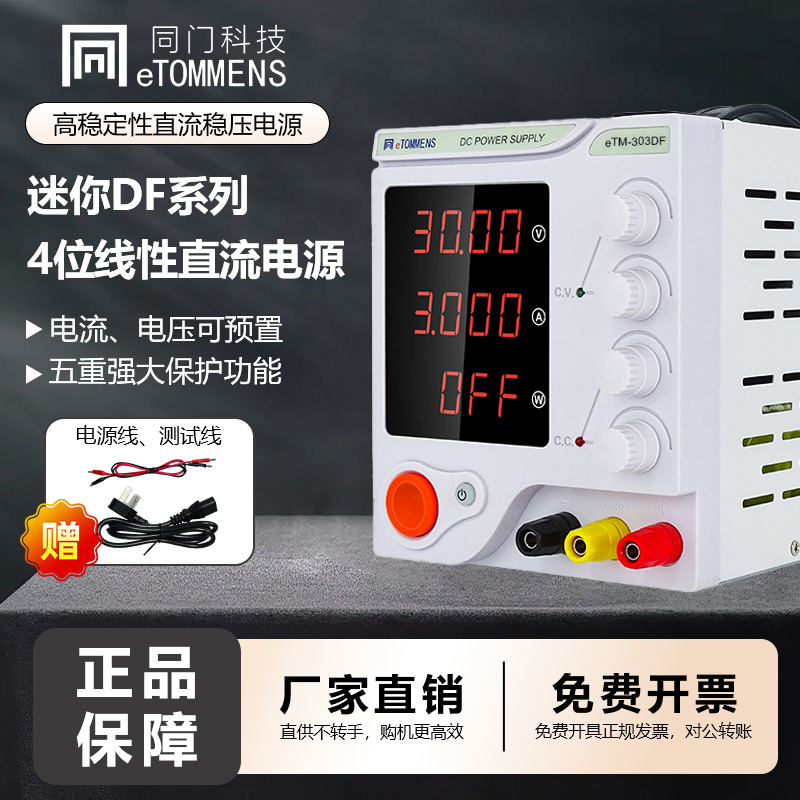 同门DF系列可调线性直流稳压电源高精度四位数显可编程30V5A