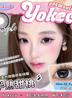 【半熟甜桃】微醺感五色紫美瞳月抛Yokccy1片彩色隐形眼镜14.2MM