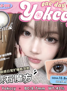 【陨石魔方】黑色美瞳日抛10片14.5MM彩色隐形眼镜大直径美瞳