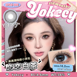 Yokccy尤可西恋恋白茶半年抛2片装