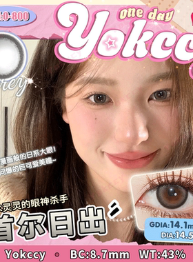 Yokccy尤可西首尔日出日抛10片装