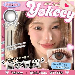 Yokccy尤可西首尔日出日抛10片装