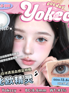 【北欧精灵】尤可西彩色隐形眼镜14.2MM蓝色日抛美瞳1片